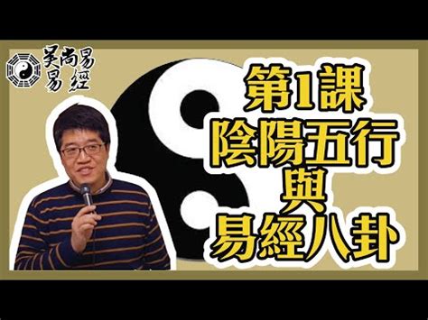 易經教學|【易經基礎】最易懂的易經入門課程